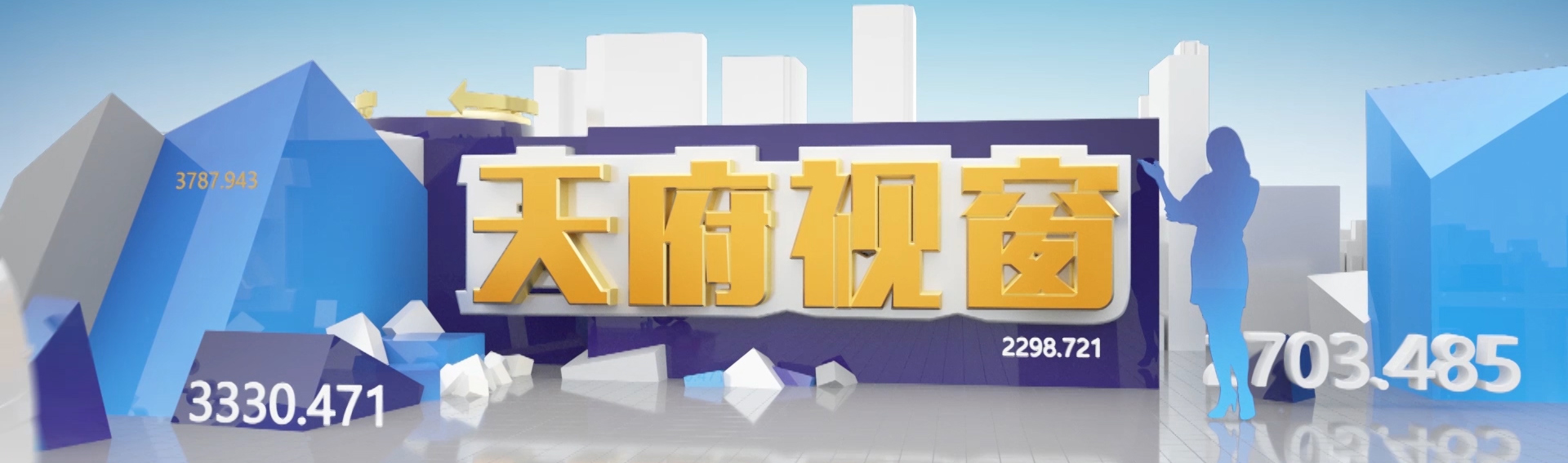 天府視窗